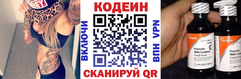 Купить  Благовещенск  Кодеин Purple Drank 
