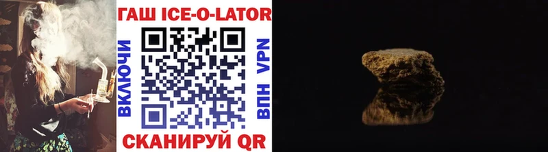 Купить  Благовещенск  Гашиш Ice-O-Lator 