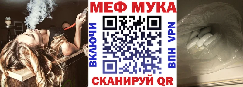 МЯУ-МЯУ мука  Купить закладки  Благовещенск 